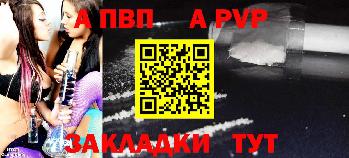 A-PVP Соль Серпухов
