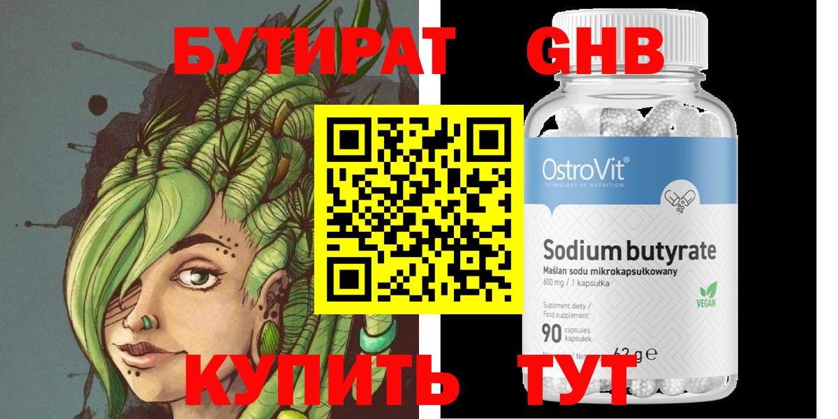 Бутират 1.4BDO  Вход с VPN  Бутират  Серпухов 