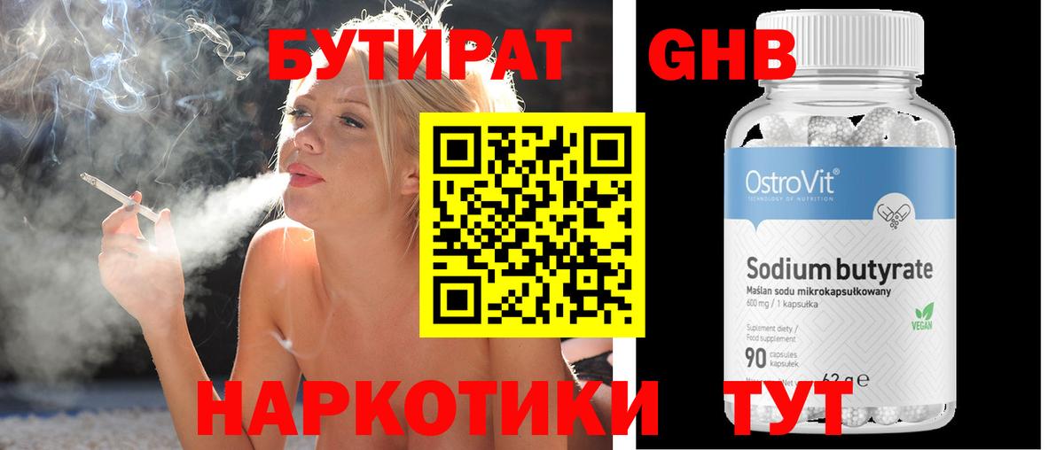 Бутират BDO 33% Серпухов