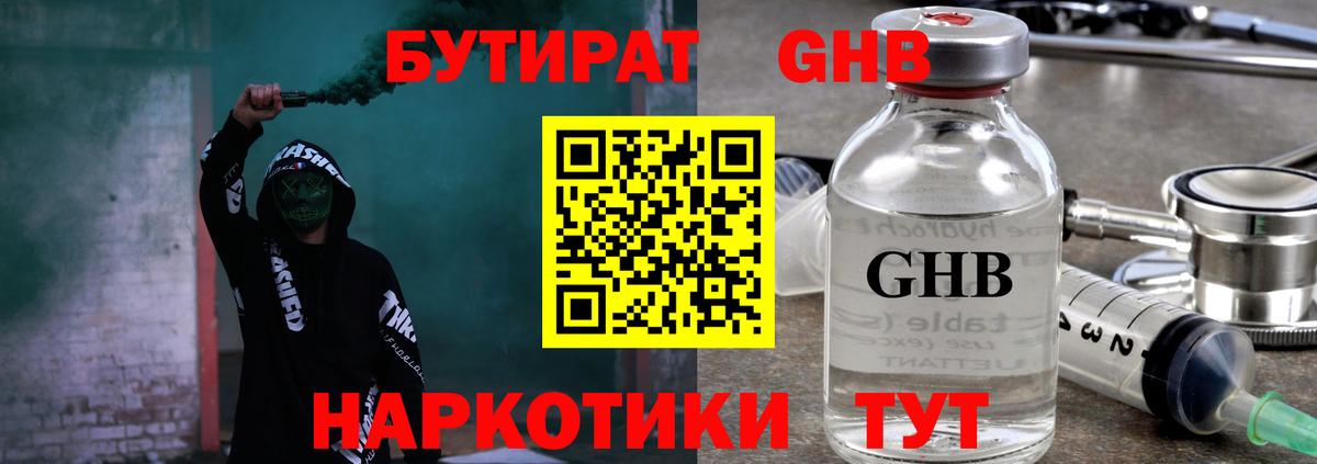 Бутират BDO Серпухов