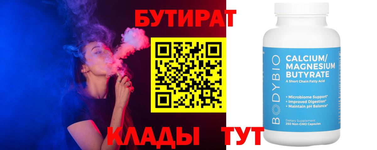 Бутират вода  Бутират  Серпухов 