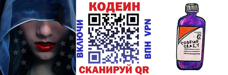 Кодеиновый сироп Lean Purple Drank  Купить где  Серпухов 