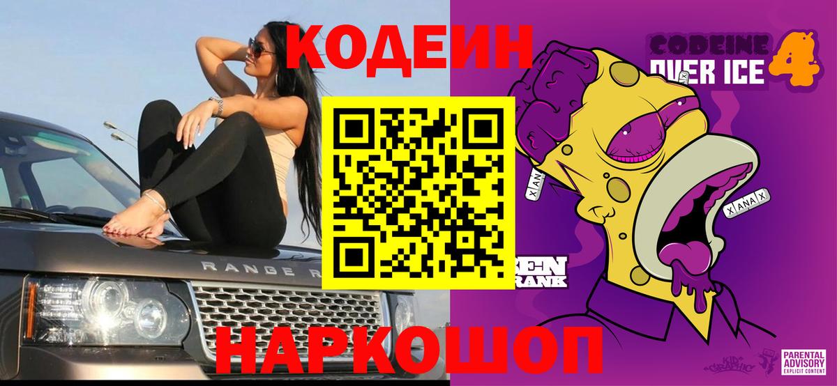 Кодеиновый сироп Lean напиток Lean (лин) Серпухов