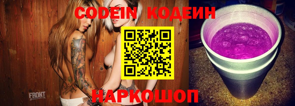 Кодеиновый сироп Lean напиток Lean (лин)  Кодеин Purple Drank  Серпухов 