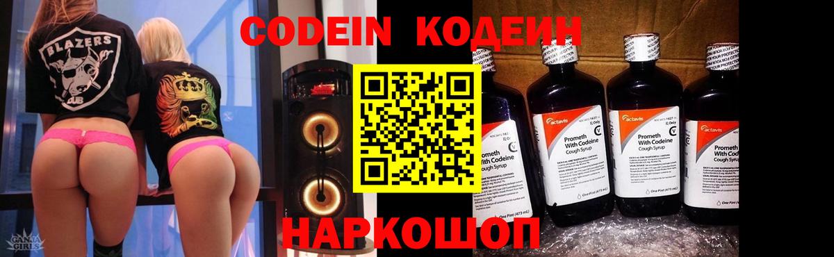 Серпухов  Кодеиновый сироп Lean Purple Drank  Вход с VPN  Кодеиновый сироп Lean напиток Lean (лин) 