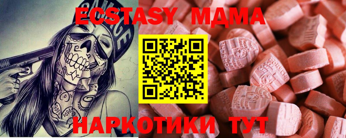 ЭКСТАЗИ MDMA  Серпухов  Ecstasy  мега ONION  Экстази XTC 