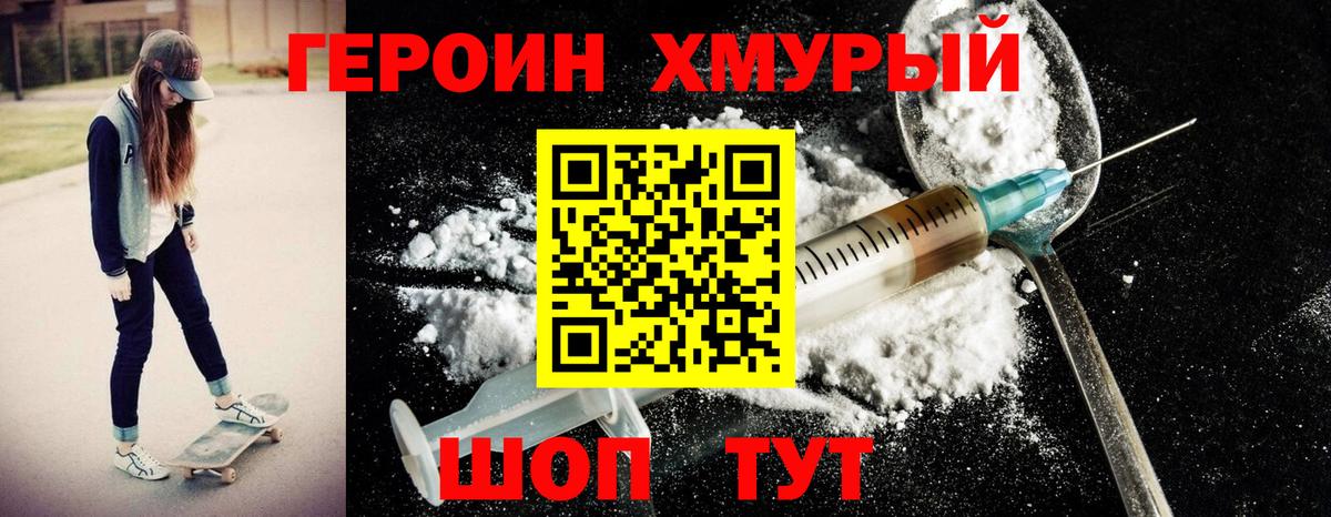 Героин Heroin  Серпухов 