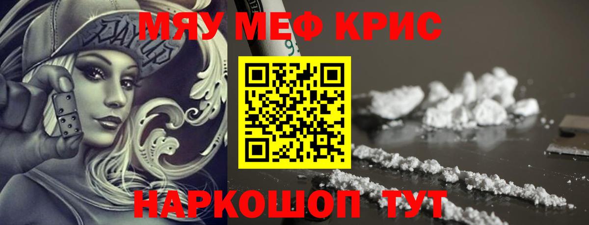 Меф мяу мяу мука Серпухов