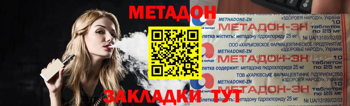 МЕТАДОН кристалл  Серпухов  МЕТАДОН methadone 