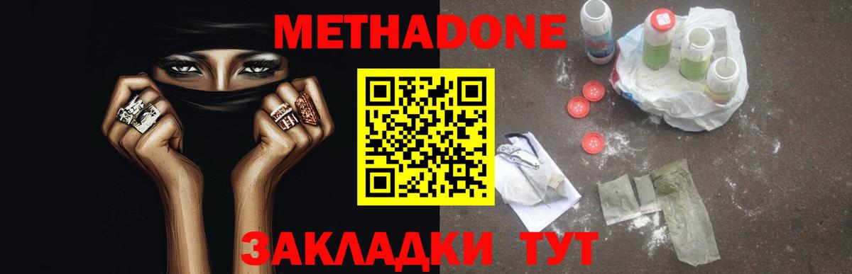 МЕТАДОН VHQ Серпухов