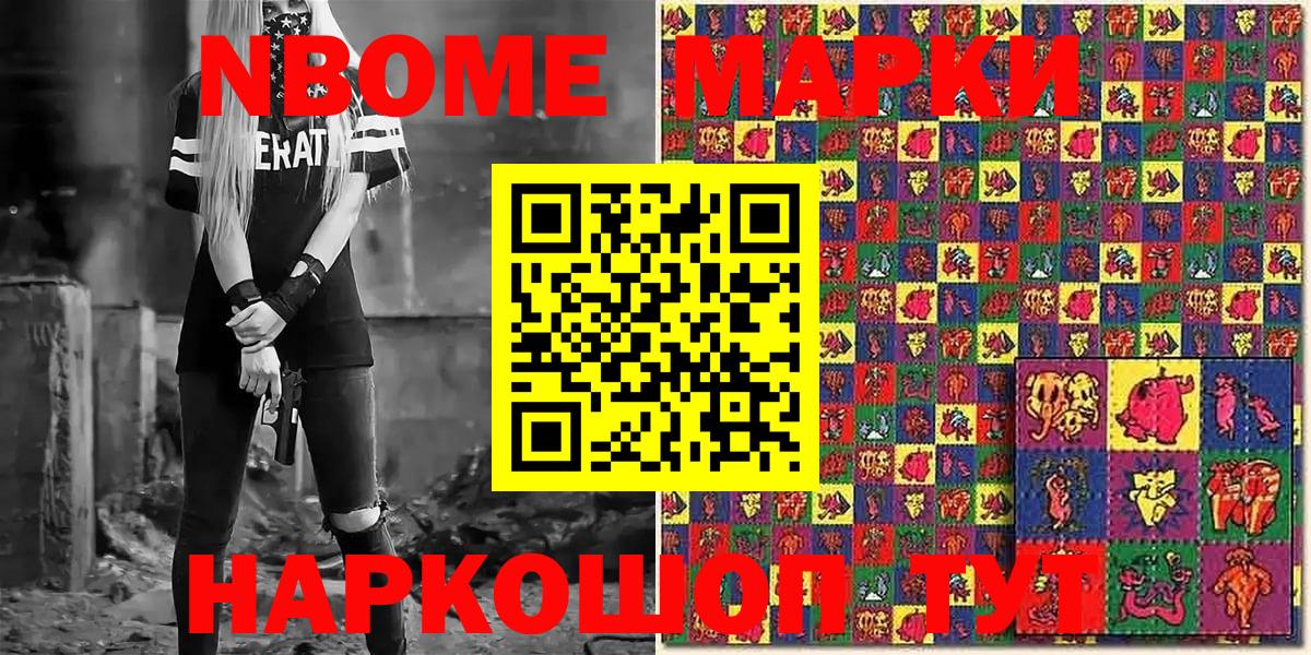 Марки 25I-NBOMe  Марки NBOMe 1,8мг  Вход с VPN  Серпухов 