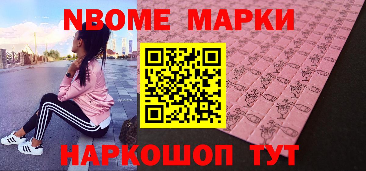 Марки NBOMe 1,5мг  цены   Серпухов  Марки NBOMe 